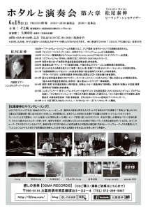 🎵2015 6月18日（土） 大阪 和泉市【そよ風】 「ホタルと演奏会」第六章(裏)